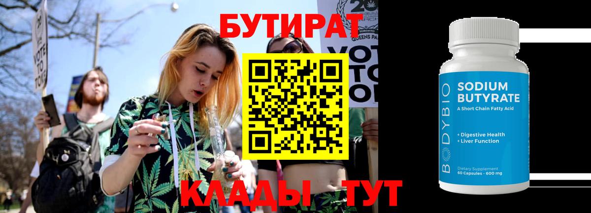 Медногорск  БУТИРАТ 99%  БУТИРАТ  Вход с VPN 
