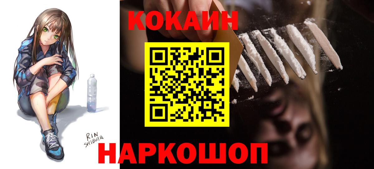 Медногорск  КОКАИН Эквадор  COCAIN 97%  Вход с VPN 