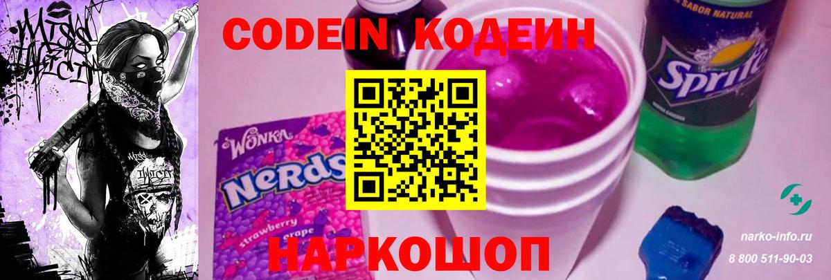 Медногорск  Кодеиновый сироп Lean Purple Drank  Вход с VPN  Кодеин напиток Lean (лин) 