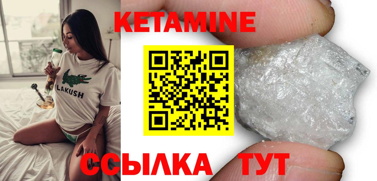 Кетамин ketamine Медногорск
