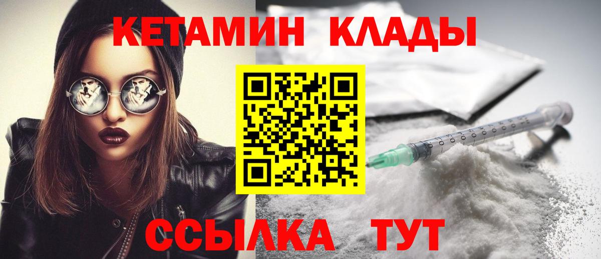 Кетамин ketamine  Вход с VPN  Медногорск 