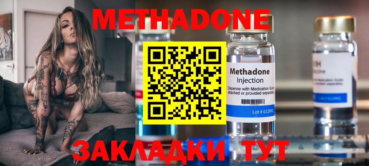 Метадон methadone Медногорск