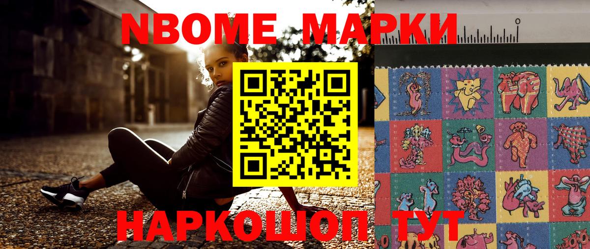 Марки NBOMe 1,5мг Медногорск