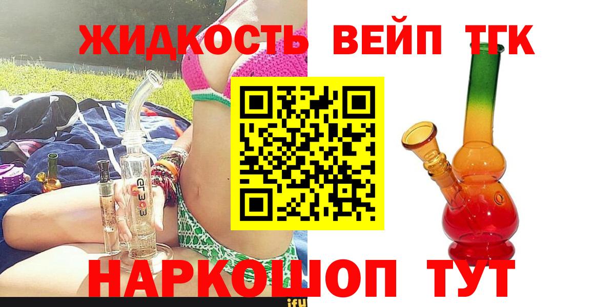 Дистиллят ТГК вейп с тгк  Дистиллят ТГК THC oil  наркошоп  Медногорск  Вход с VPN 